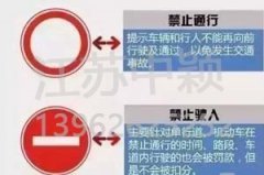 以下道路交通標(biāo)志老司機(jī)都不一定知道？90%人都會混淆！